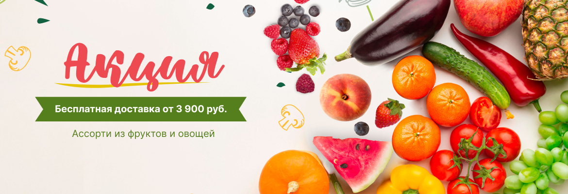 Акция. Бесплатная доставка
